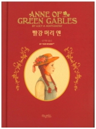 빨간머리앤 (허밍버드 클래식 4)